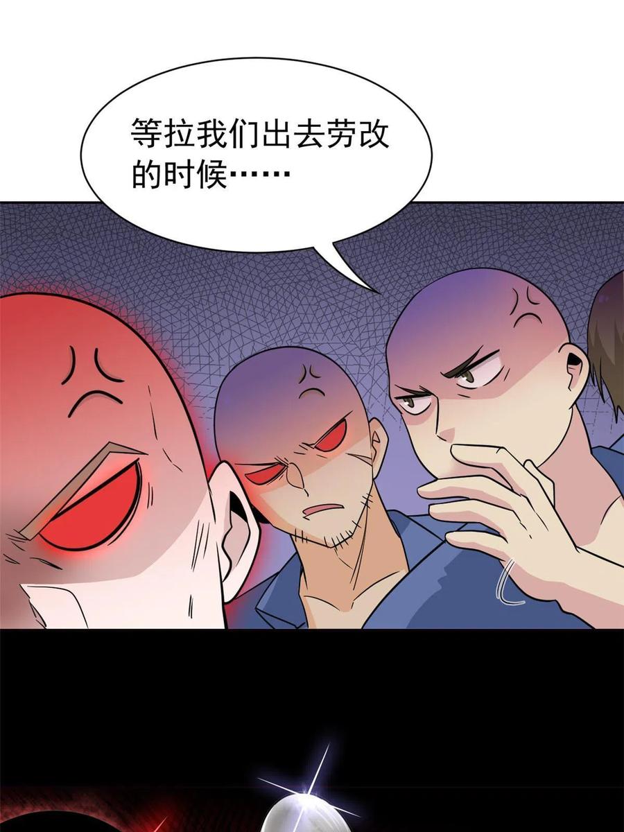 从精神病院走出的强者 110 勉强完成，赶紧滚吧 第9页