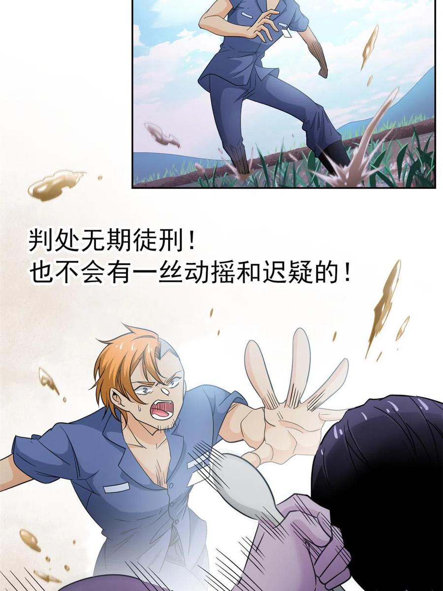 从精神病院走出的强者 110 勉强完成，赶紧滚吧 第20页