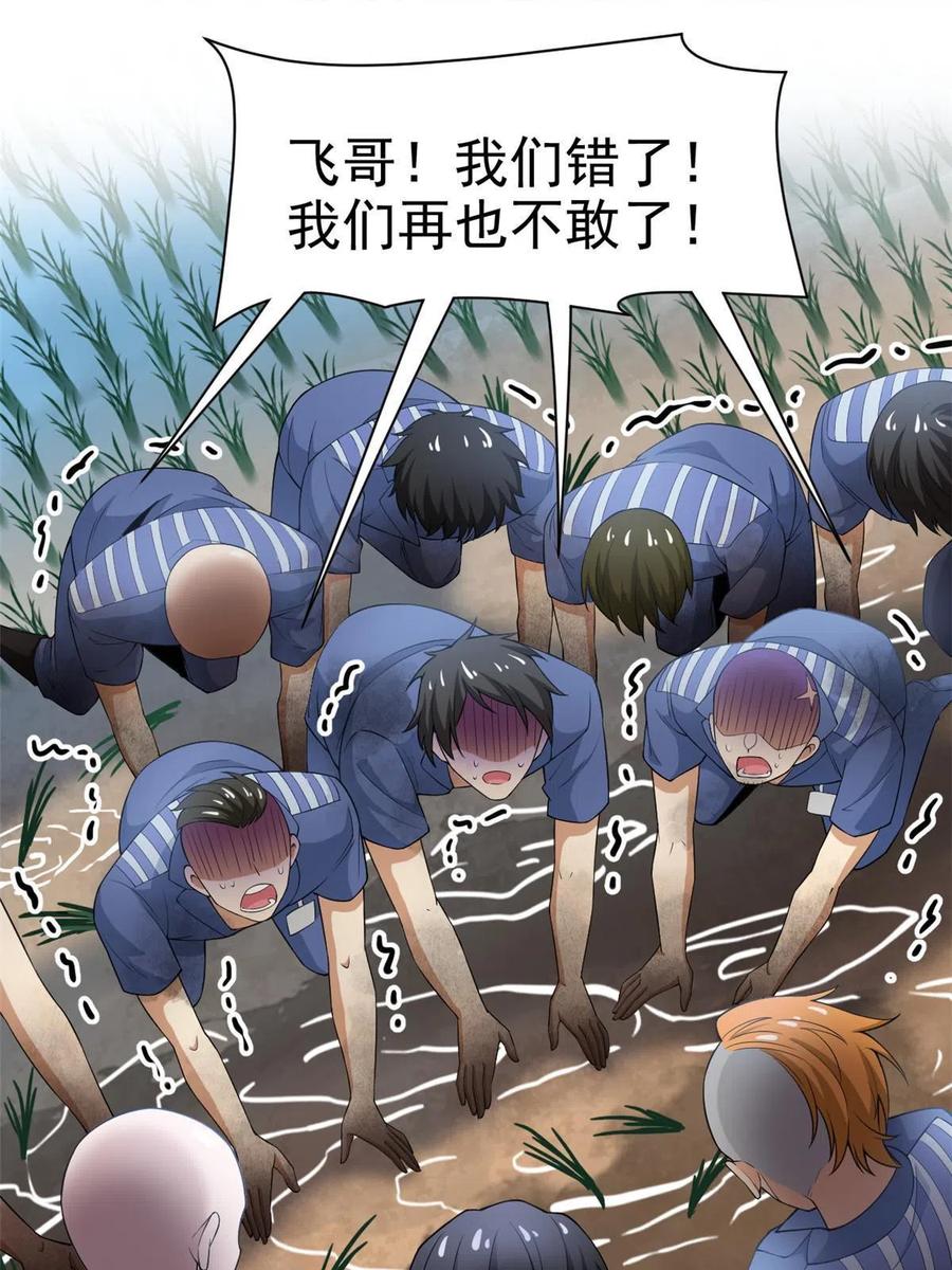 从精神病院走出的强者 110 勉强完成，赶紧滚吧 第38页