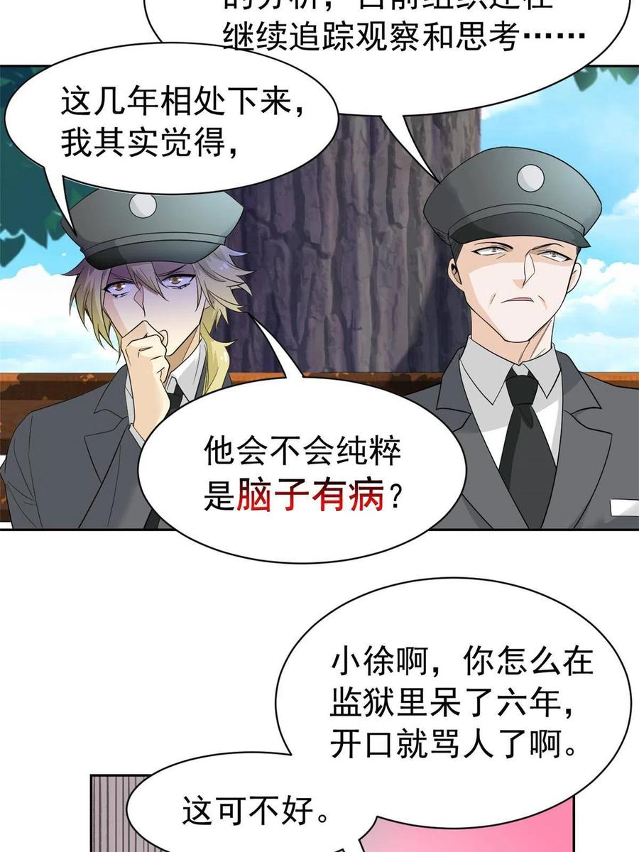 从精神病院走出的强者 110 勉强完成，赶紧滚吧 第53页