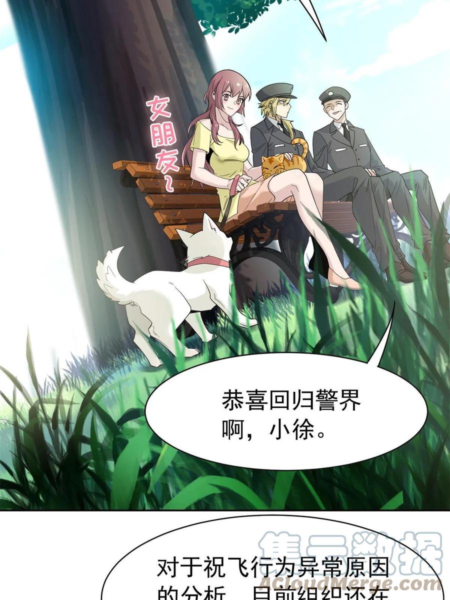 从精神病院走出的强者 110 勉强完成，赶紧滚吧 第52页
