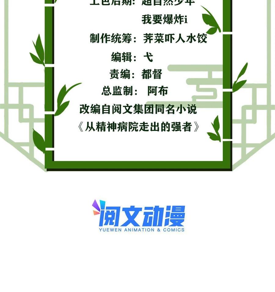 从精神病院走出的强者 110 勉强完成，赶紧滚吧 第3页