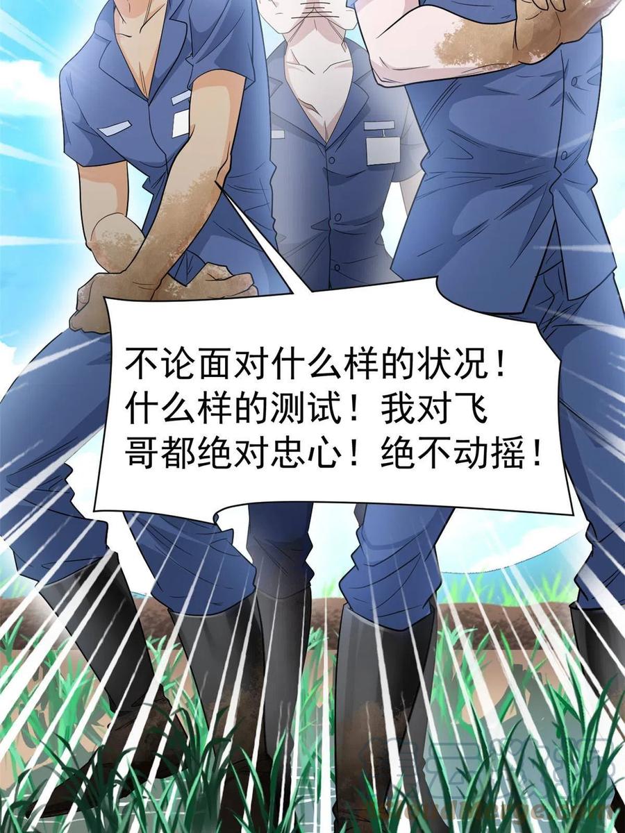 从精神病院走出的强者 110 勉强完成，赶紧滚吧 第25页