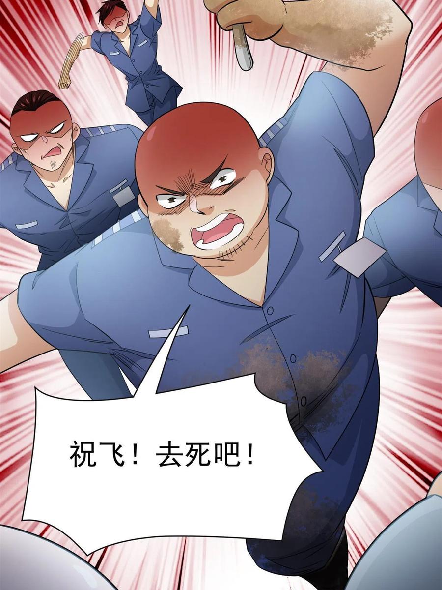 从精神病院走出的强者 110 勉强完成，赶紧滚吧 第29页