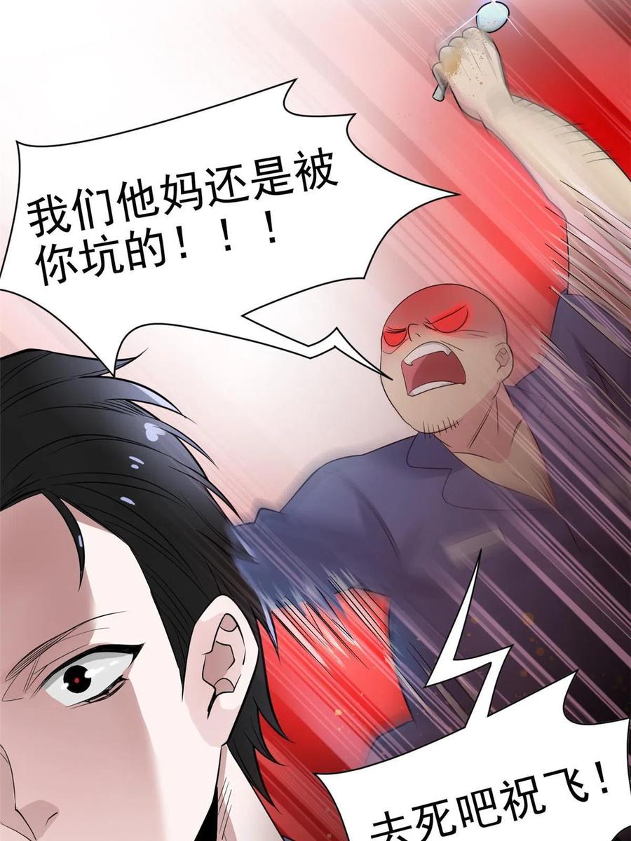 从精神病院走出的强者 110 勉强完成，赶紧滚吧 第17页