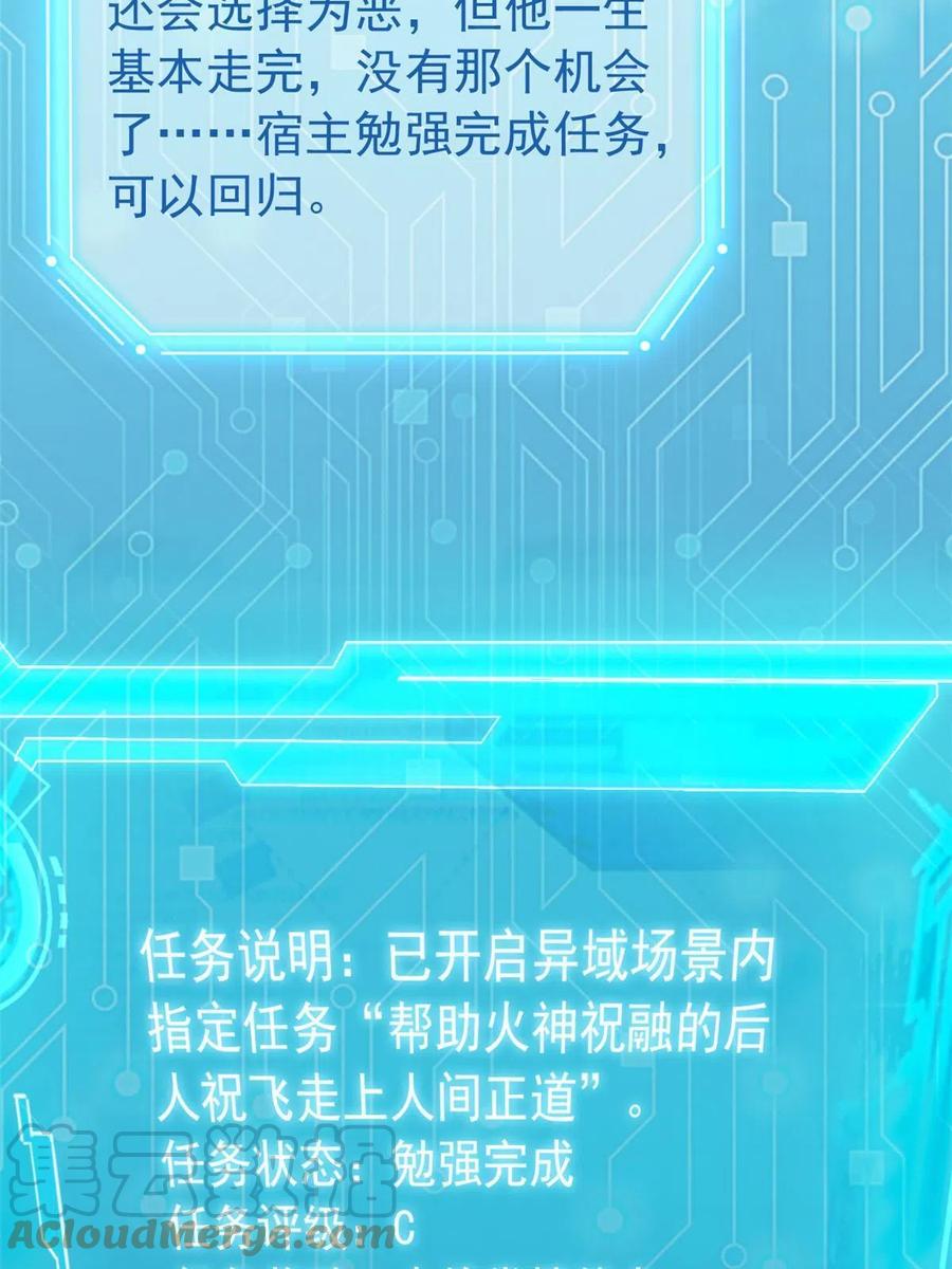 从精神病院走出的强者 110 勉强完成，赶紧滚吧 第61页