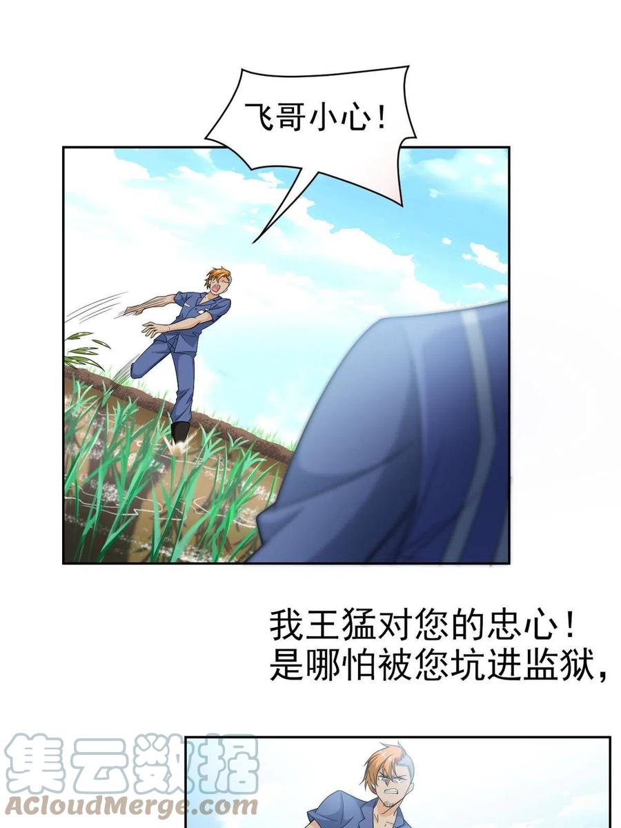 从精神病院走出的强者 110 勉强完成，赶紧滚吧 第19页