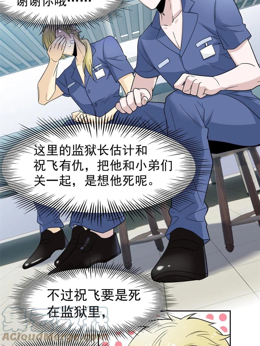 从精神病院走出的强者 110 勉强完成，赶紧滚吧 第7页