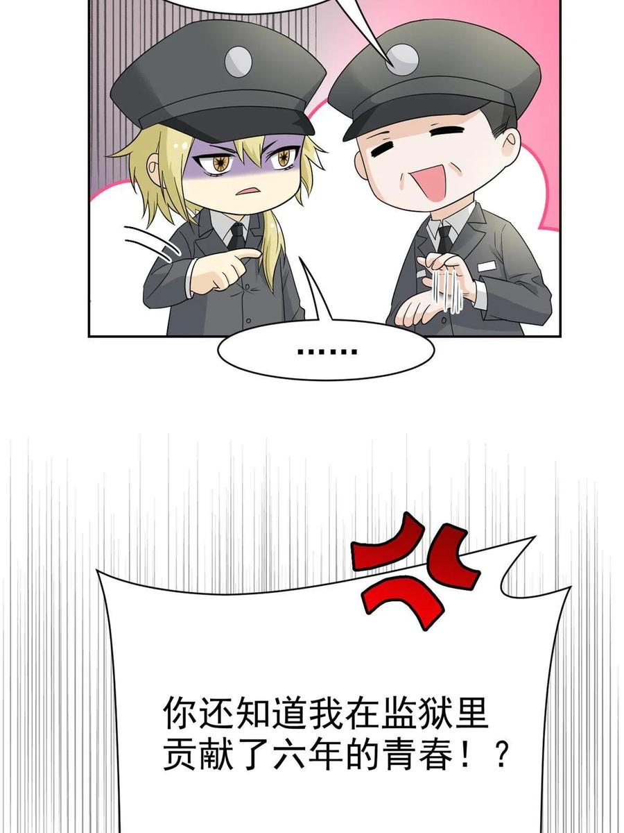 从精神病院走出的强者 110 勉强完成，赶紧滚吧 第54页