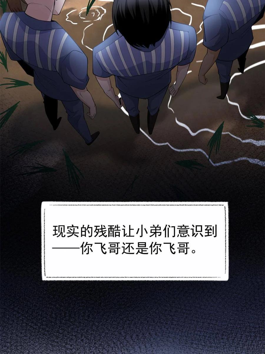 从精神病院走出的强者 110 勉强完成，赶紧滚吧 第39页