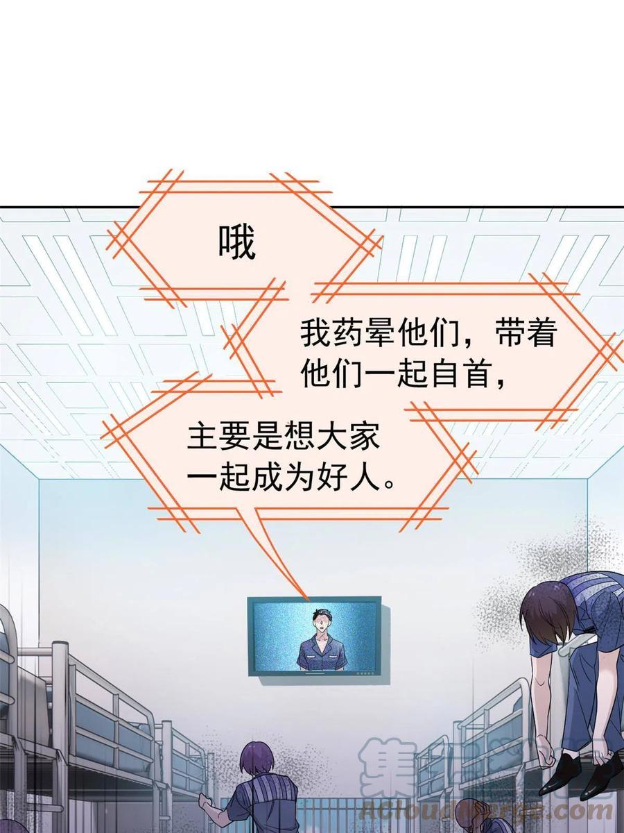 从精神病院走出的强者 110 勉强完成，赶紧滚吧 第4页