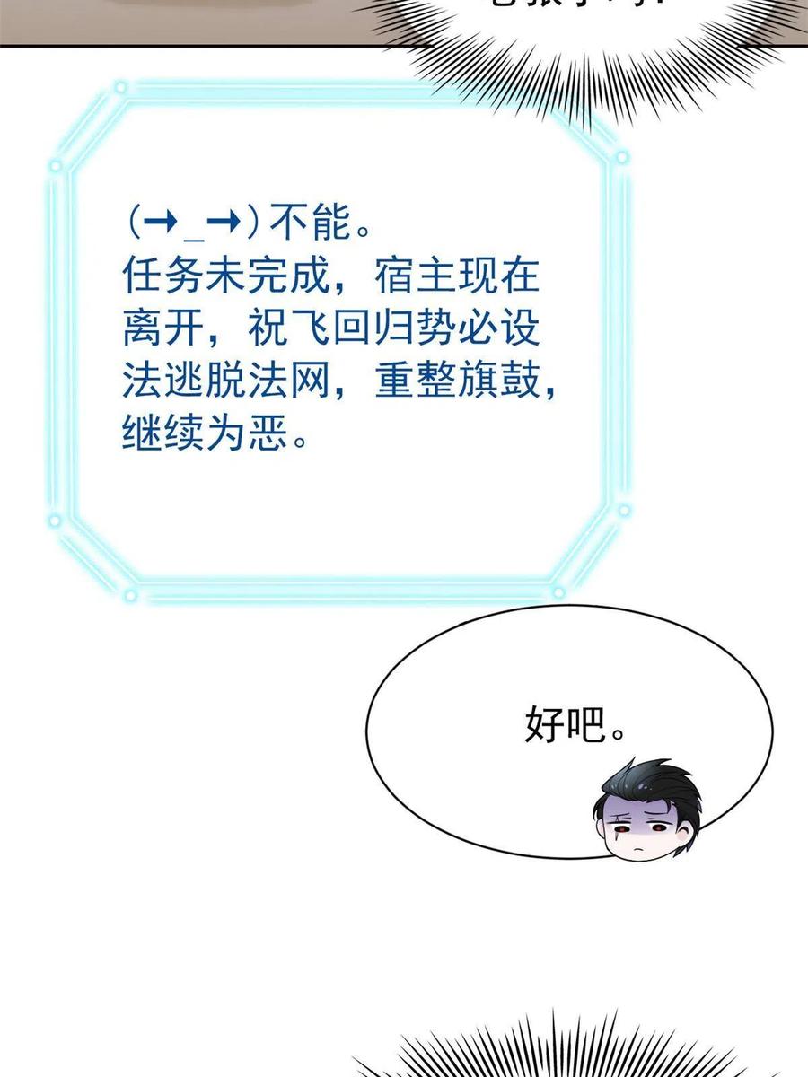 从精神病院走出的强者 110 勉强完成，赶紧滚吧 第47页