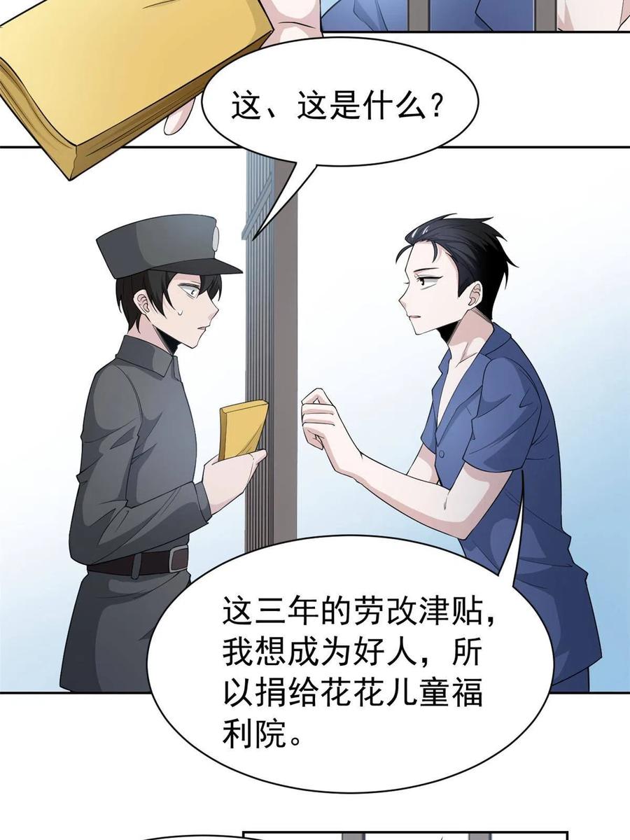 从精神病院走出的强者 110 勉强完成，赶紧滚吧 第41页
