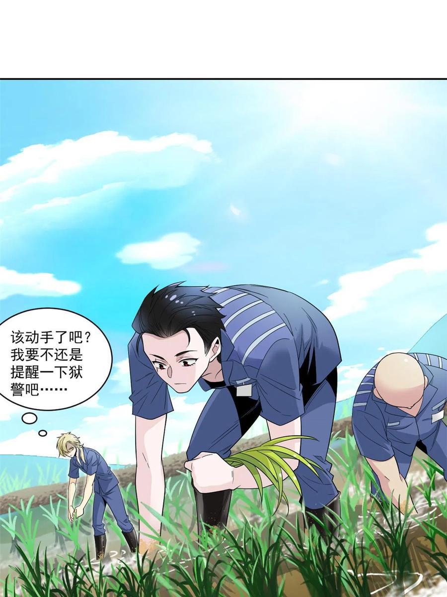 从精神病院走出的强者 110 勉强完成，赶紧滚吧 第14页