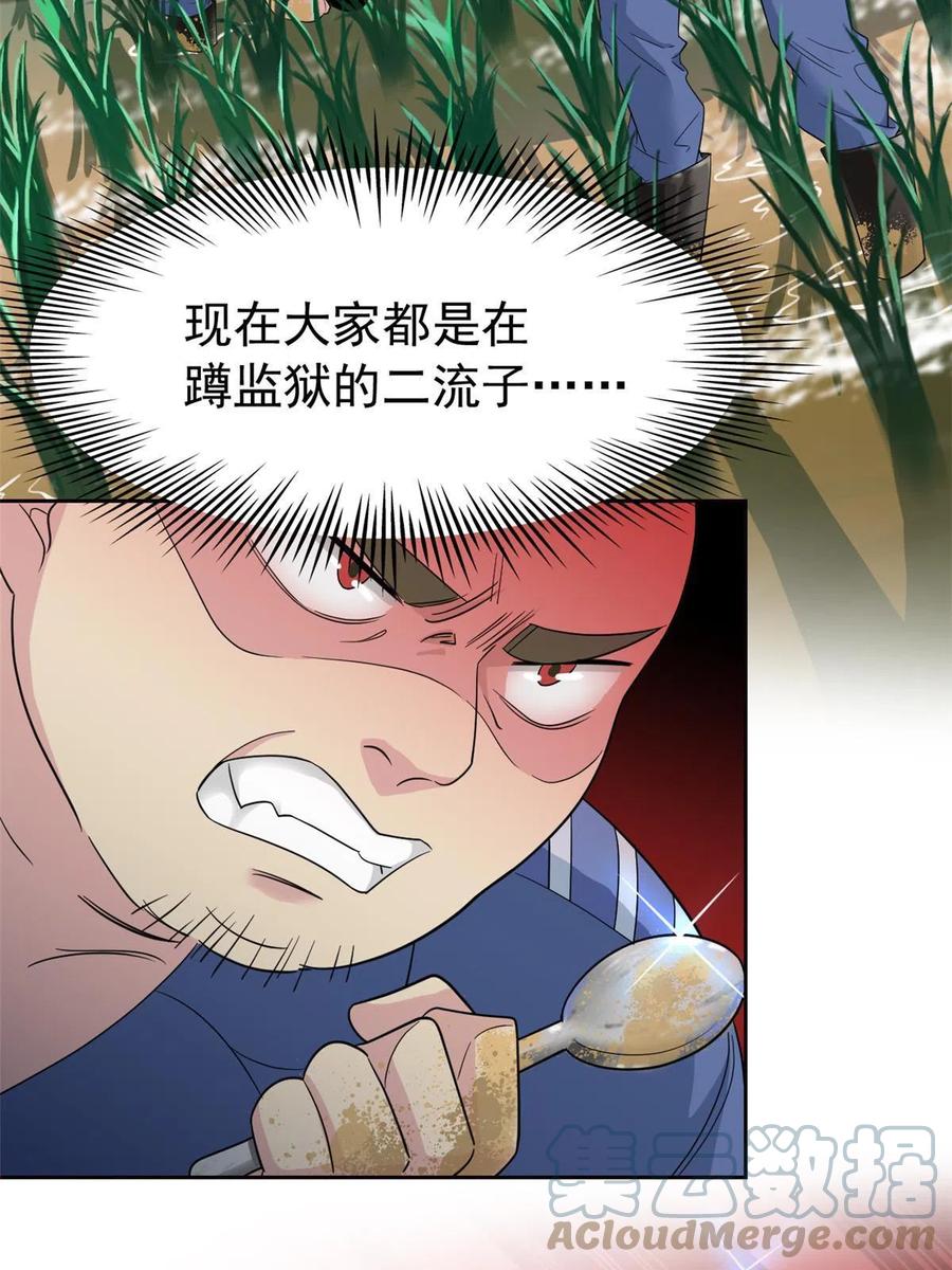 从精神病院走出的强者 110 勉强完成，赶紧滚吧 第16页