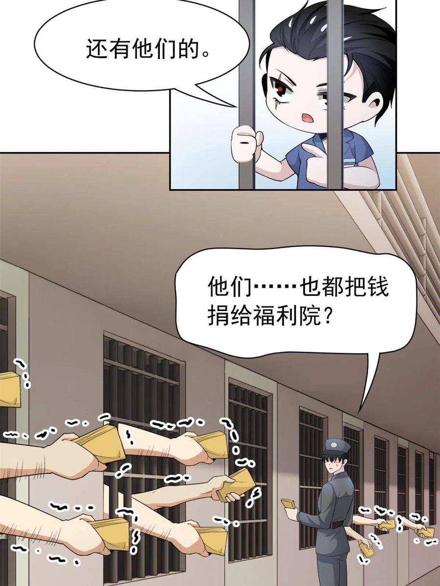 从精神病院走出的强者 110 勉强完成，赶紧滚吧 第42页
