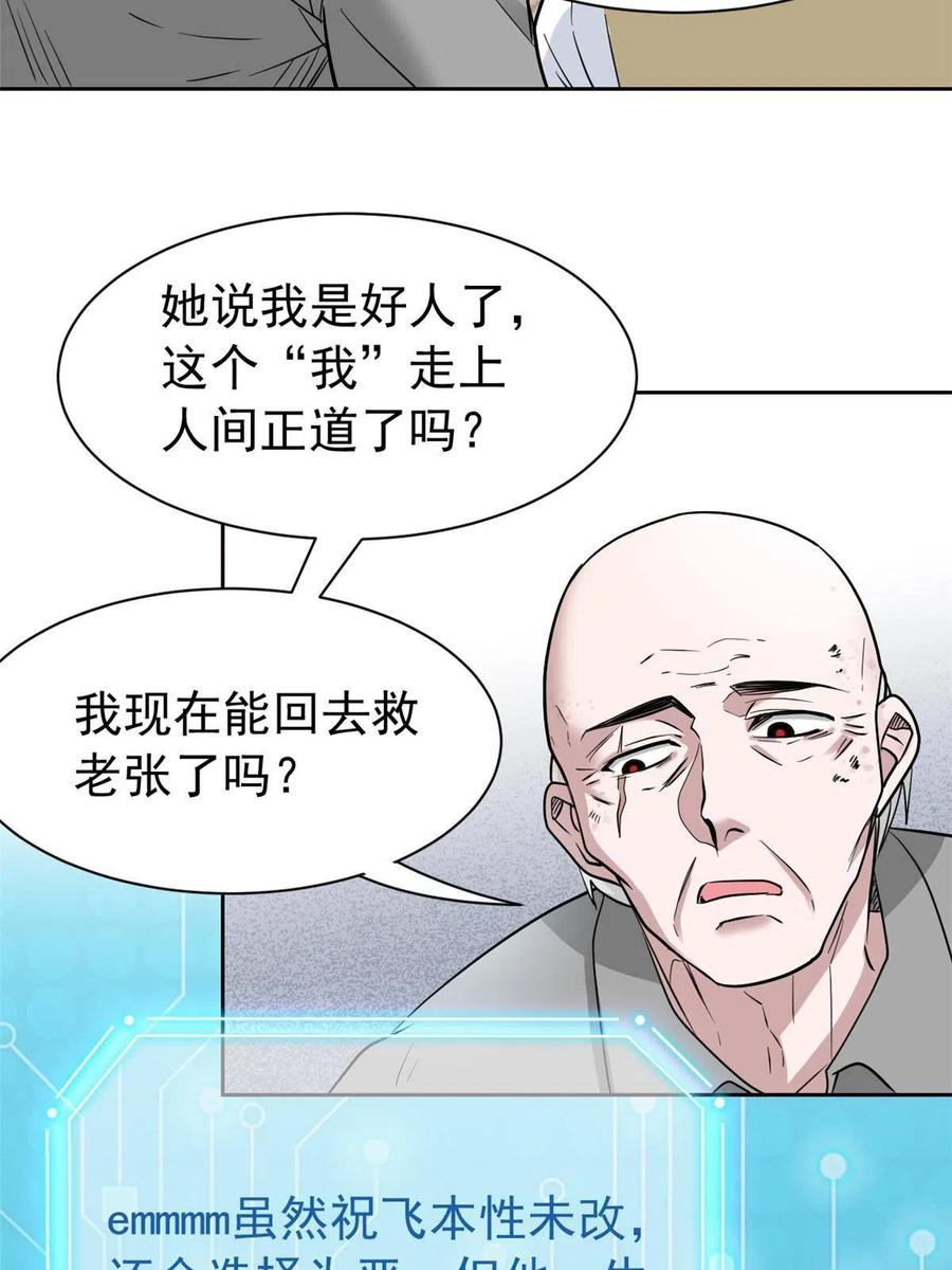 从精神病院走出的强者 110 勉强完成，赶紧滚吧 第60页