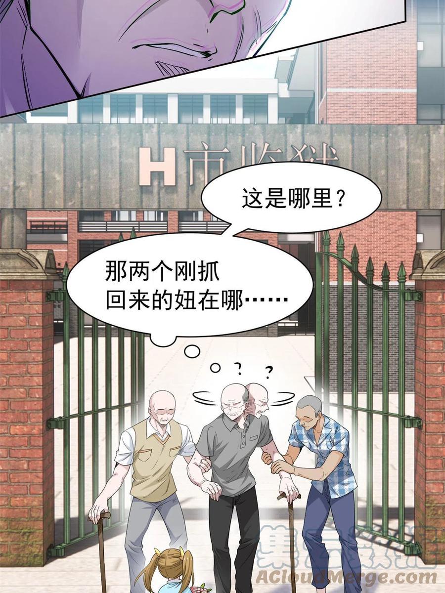 从精神病院走出的强者 111 还能下蛋？不能不能 第31页