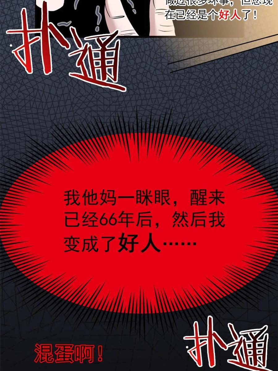 从精神病院走出的强者 111 还能下蛋？不能不能 第39页