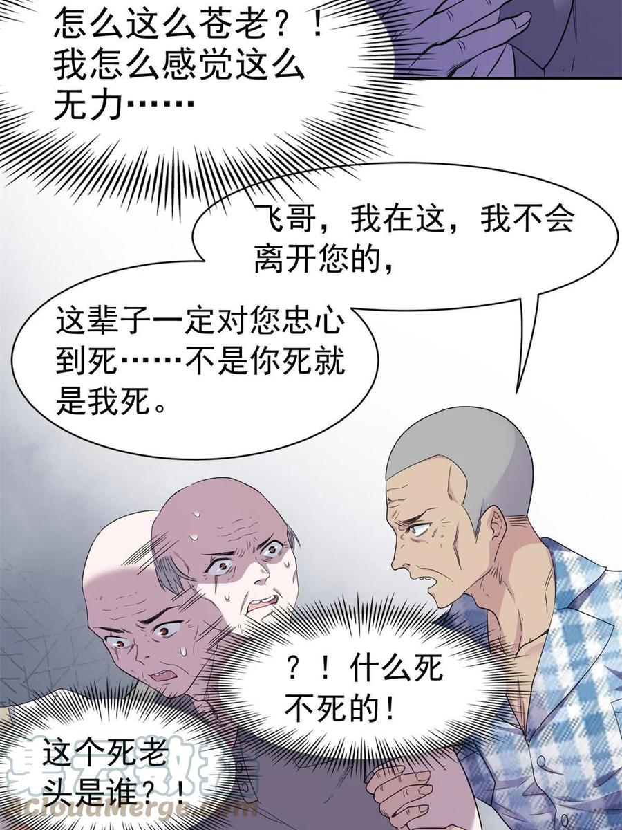 从精神病院走出的强者 111 还能下蛋？不能不能 第34页