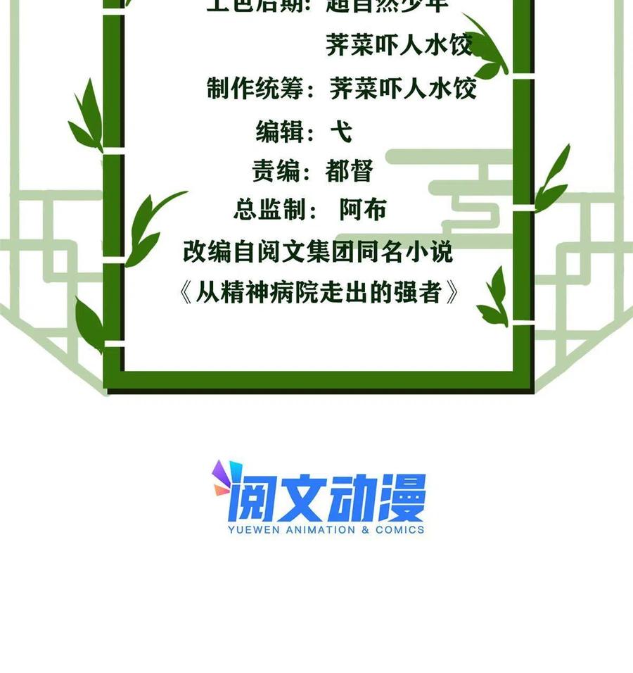 从精神病院走出的强者 111 还能下蛋？不能不能 第3页