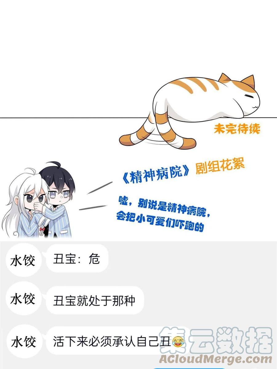从精神病院走出的强者 111 还能下蛋？不能不能 第61页