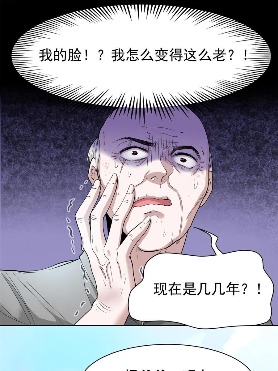 从精神病院走出的强者 111 还能下蛋？不能不能 第36页