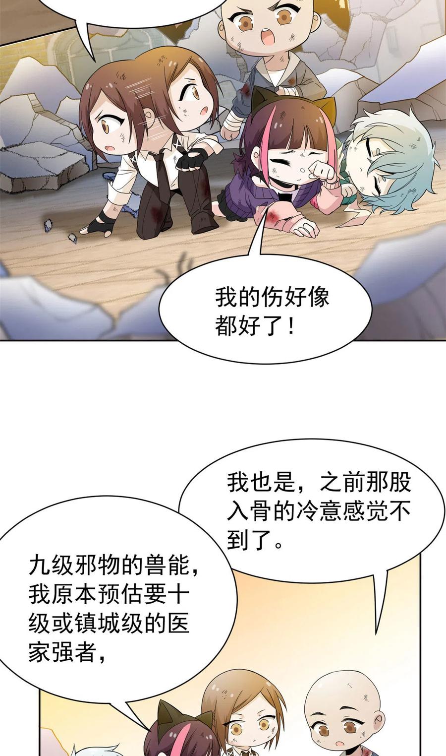 从精神病院走出的强者 112 指尖剑舞，绅士之舞 第9页