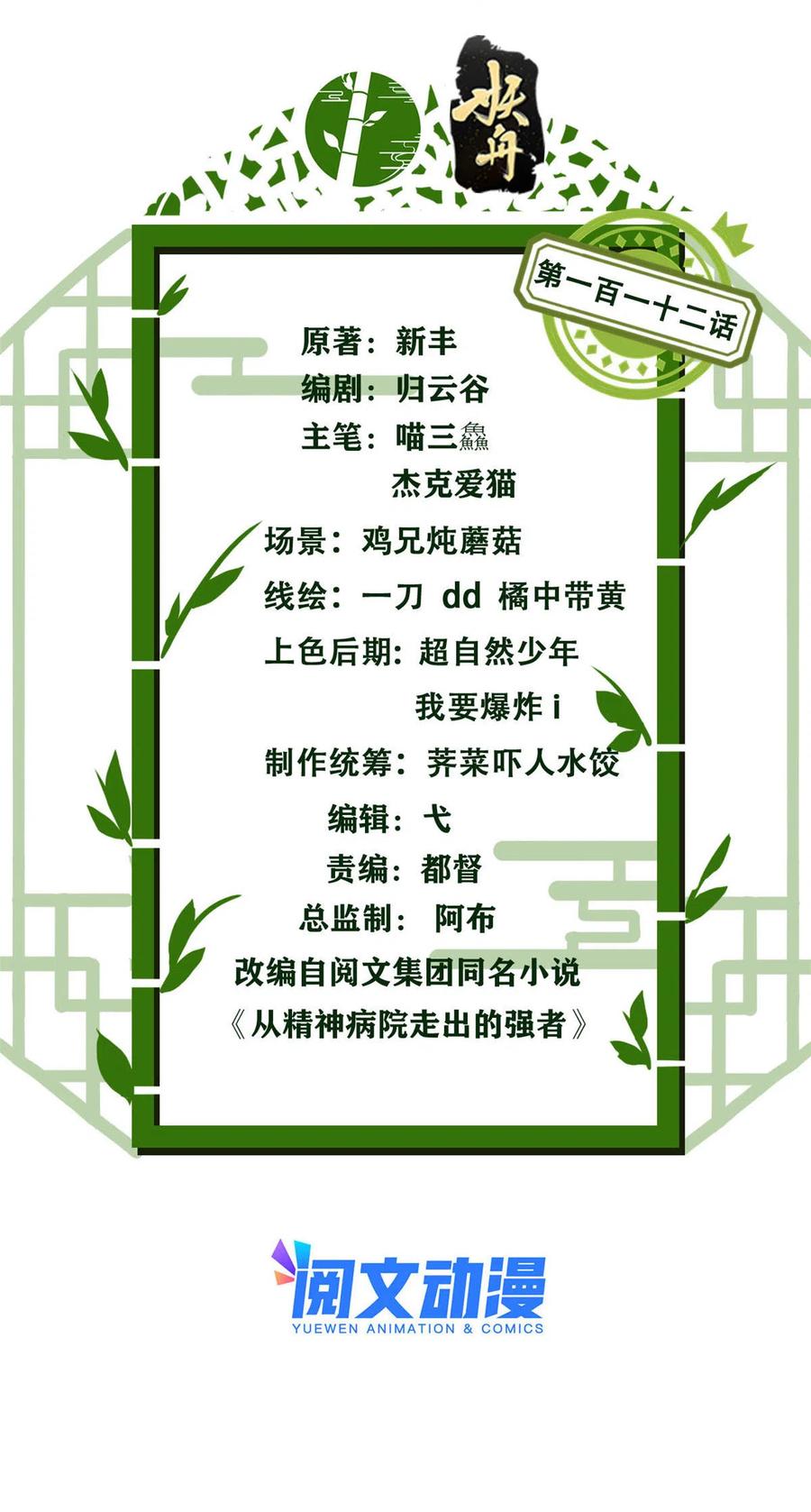 从精神病院走出的强者 112 指尖剑舞，绅士之舞 第2页