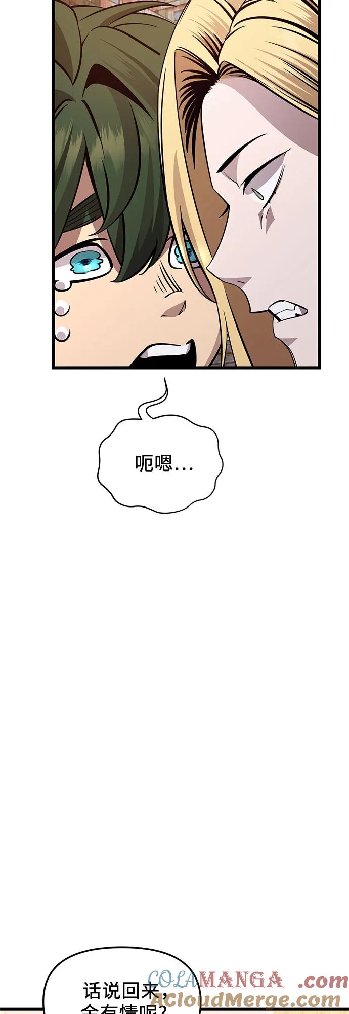 入手神话级专属装备 第2季 第30话 第46页