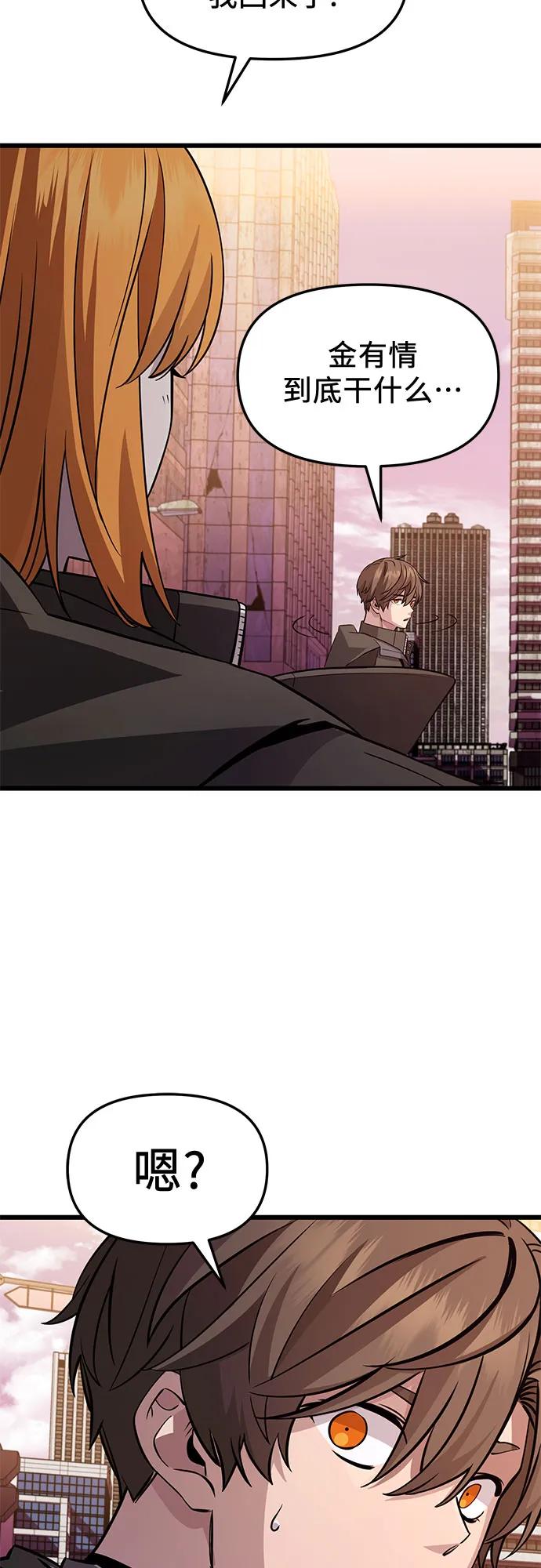 入手神话级专属装备 第2季 第30话 第50页