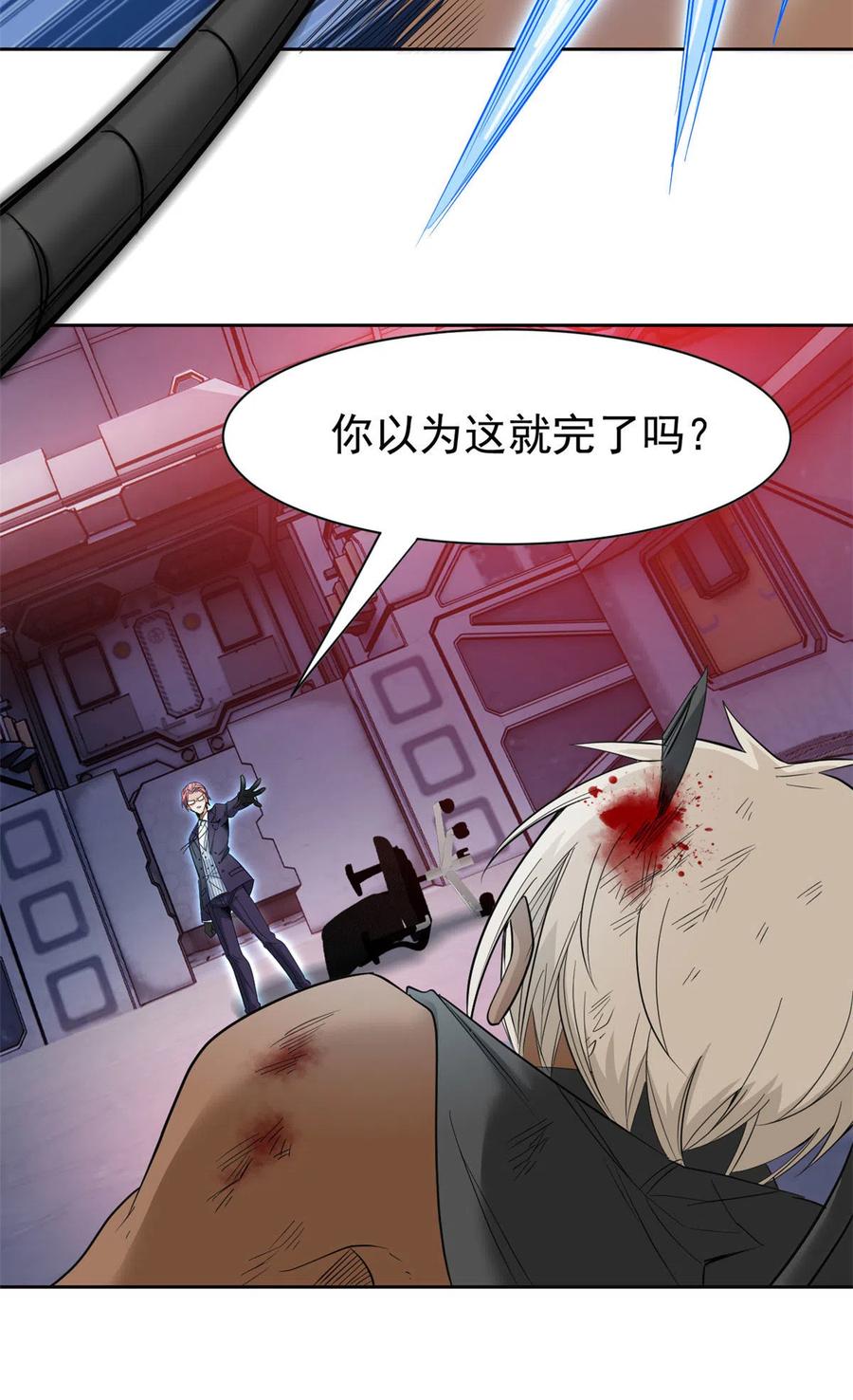 从精神病院走出的强者 112 指尖剑舞，绅士之舞 第45页