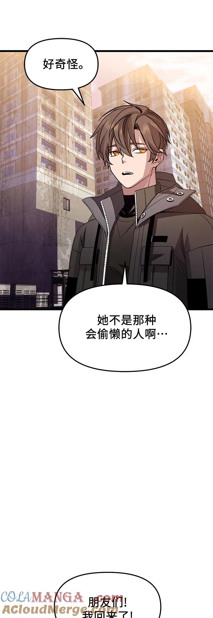 入手神话级专属装备 第2季 第30话 第49页
