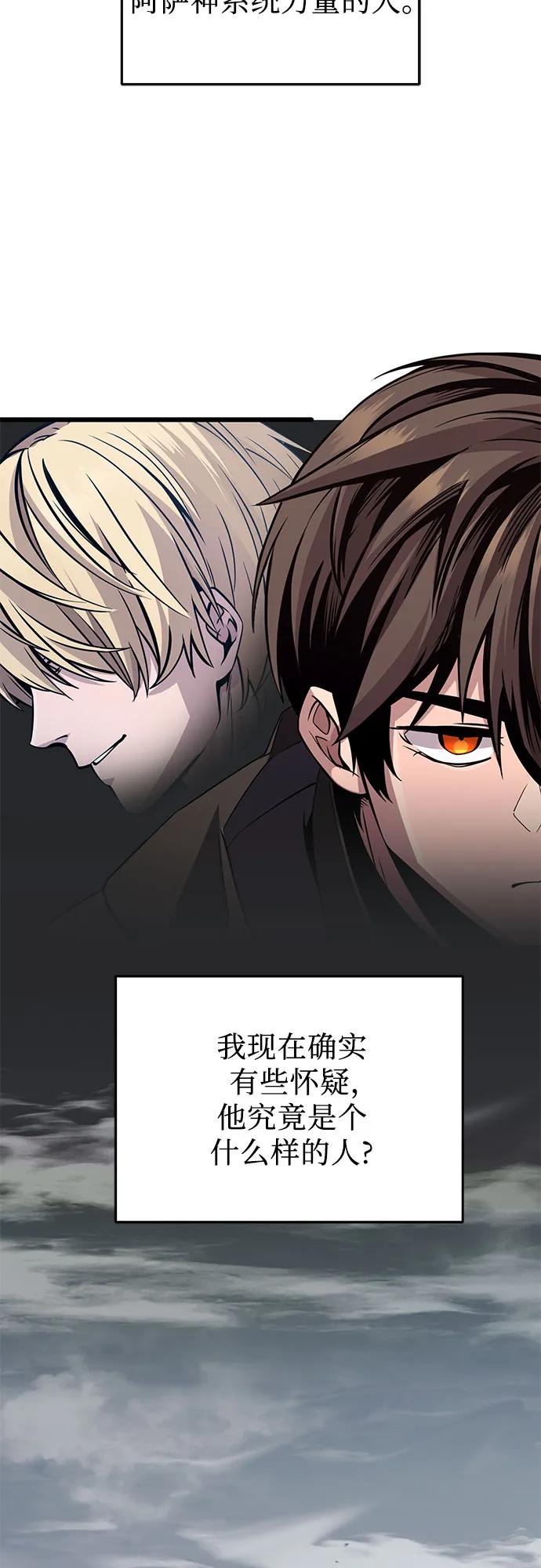 入手神话级专属装备 第2季 第30话 第30页