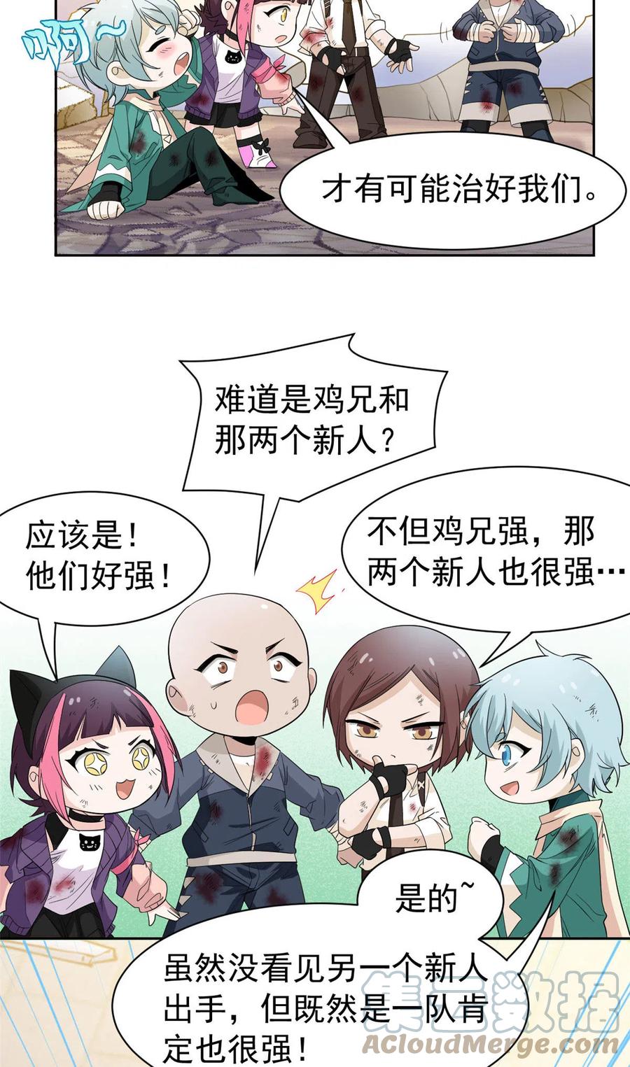 从精神病院走出的强者 112 指尖剑舞，绅士之舞 第10页