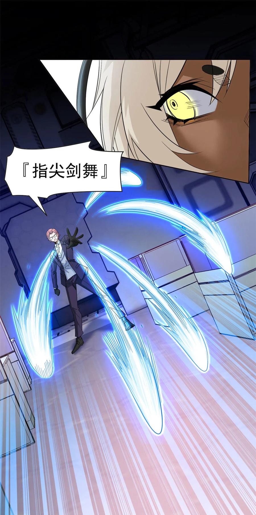 从精神病院走出的强者 112 指尖剑舞，绅士之舞 第36页