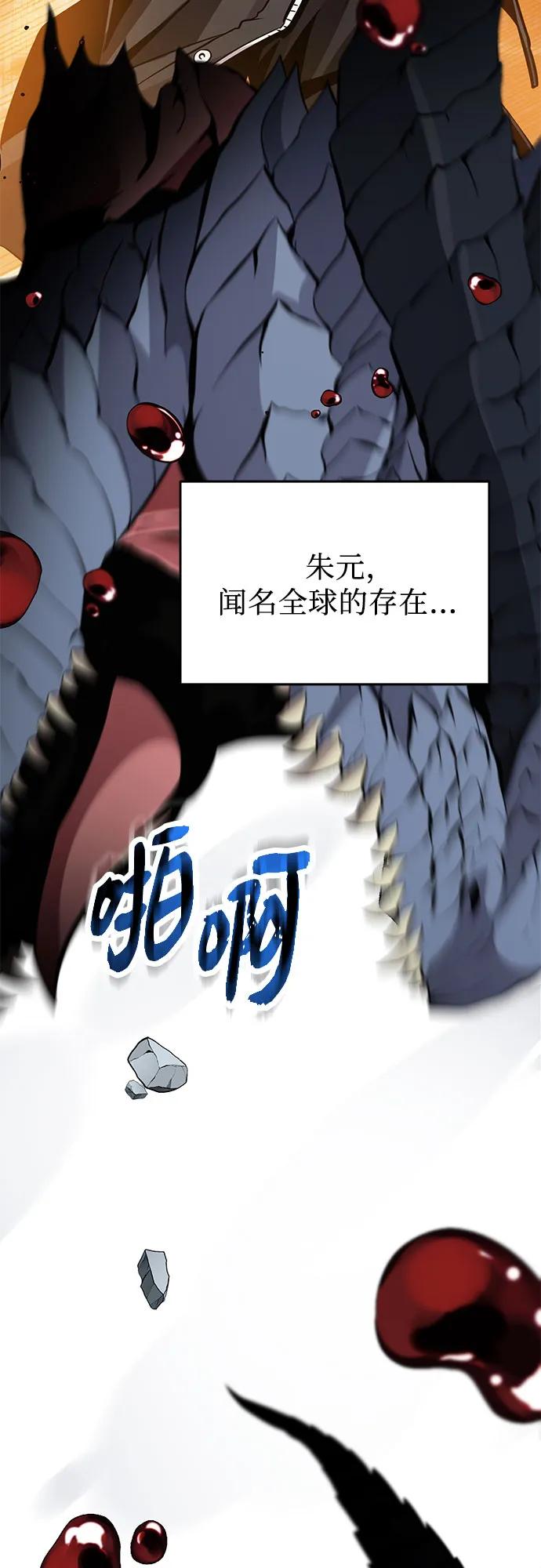 入手神话级专属装备 第2季 第30话 第23页