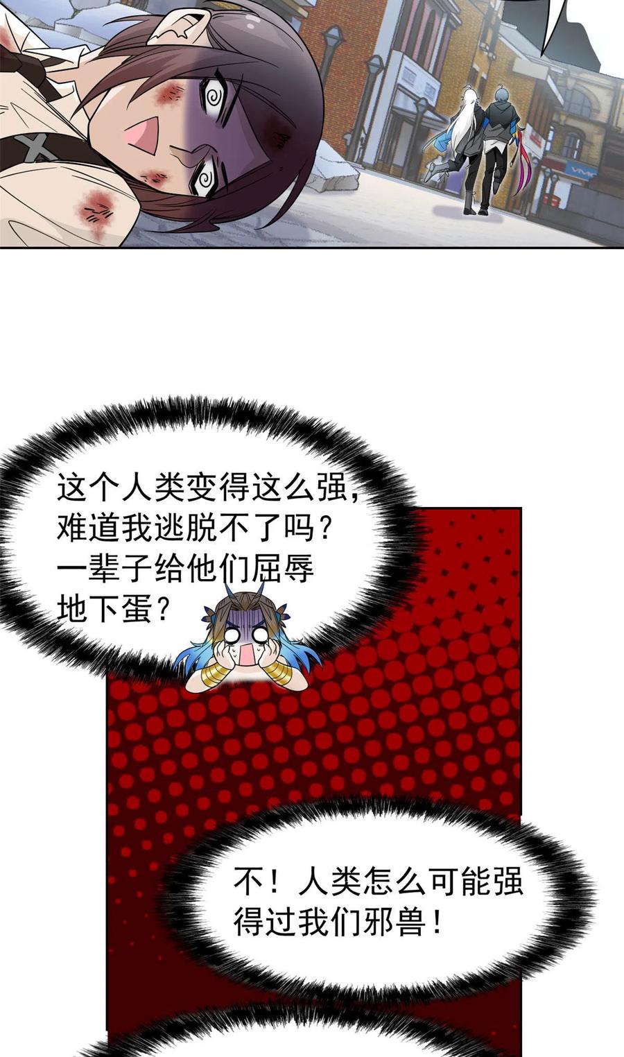 从精神病院走出的强者 112 指尖剑舞，绅士之舞 第6页