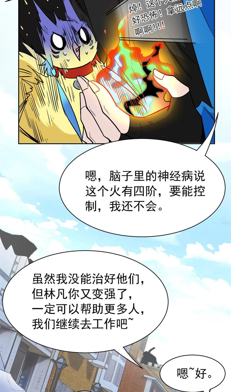 从精神病院走出的强者 112 指尖剑舞，绅士之舞 第5页