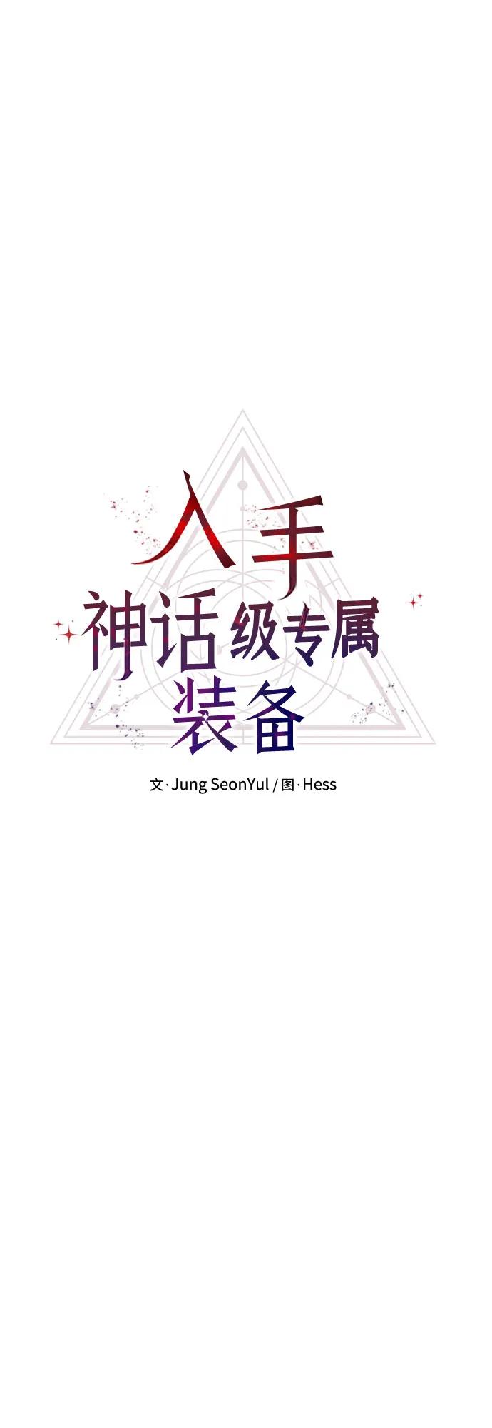 入手神话级专属装备 第2季 第30话 第21页