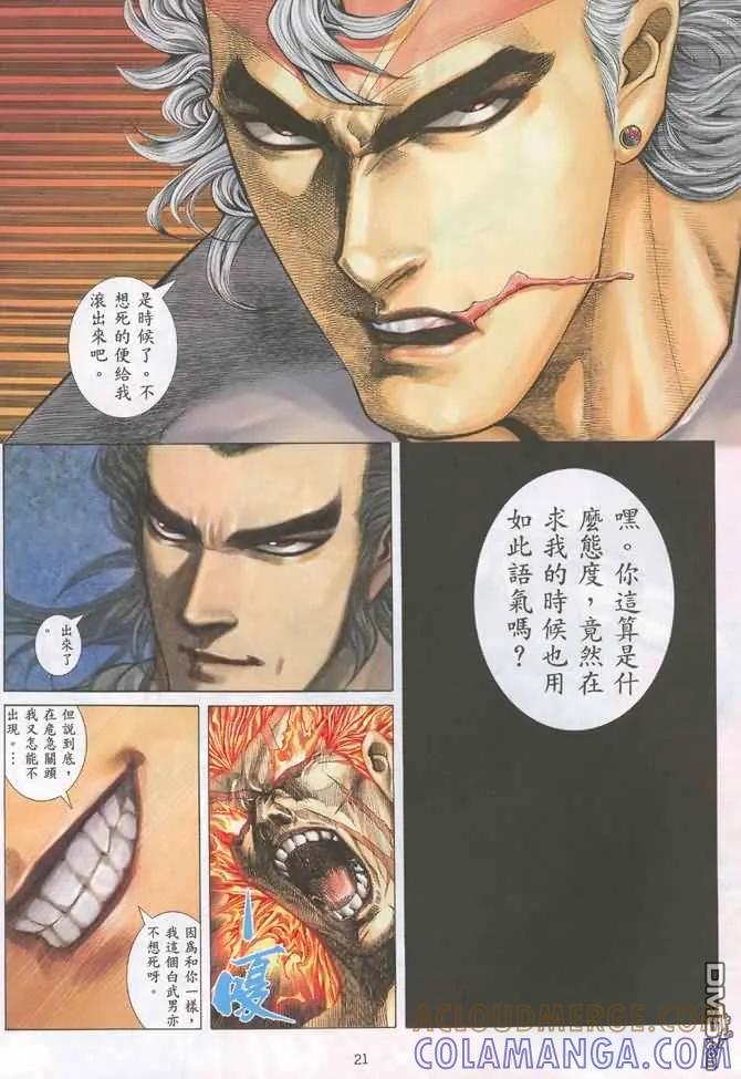 《武神》第131卷 第21页