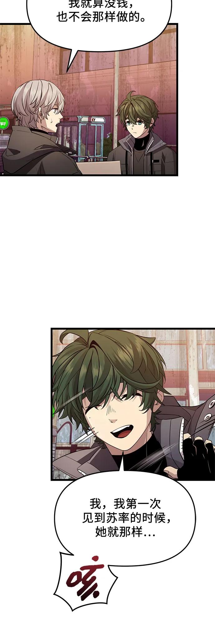 入手神话级专属装备 第2季 第30话 第44页
