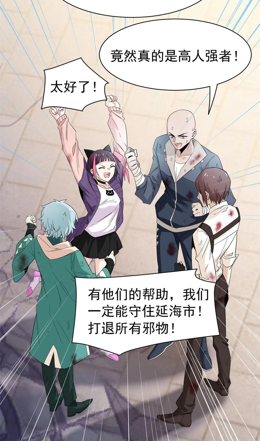 从精神病院走出的强者 112 指尖剑舞，绅士之舞 第11页