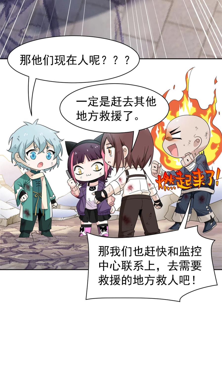 从精神病院走出的强者 112 指尖剑舞，绅士之舞 第12页
