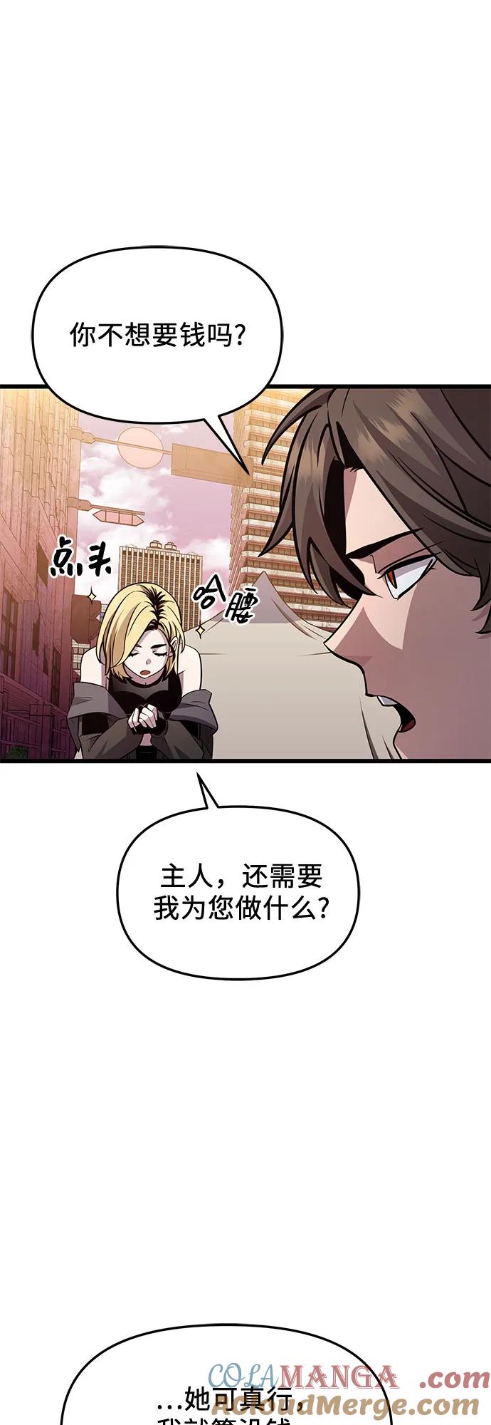 入手神话级专属装备 第2季 第30话 第43页