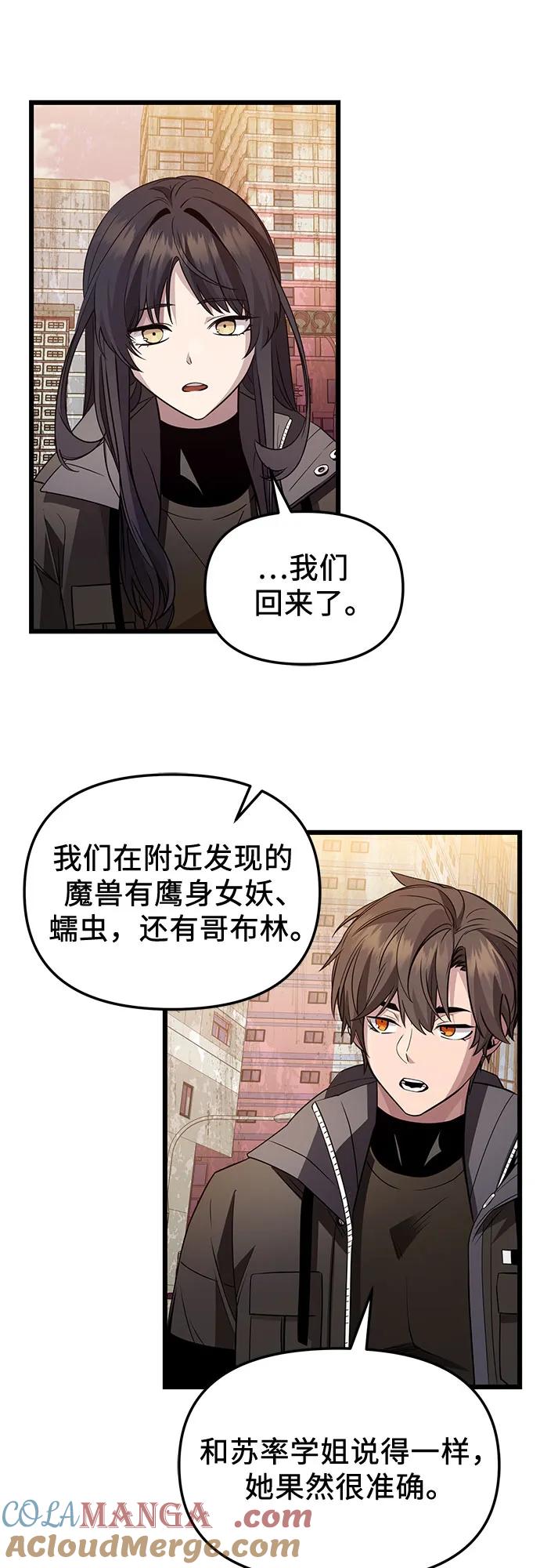 入手神话级专属装备 第2季 第30话 第40页