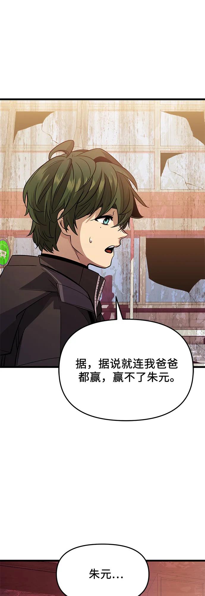 入手神话级专属装备 第2季 第30话 第11页