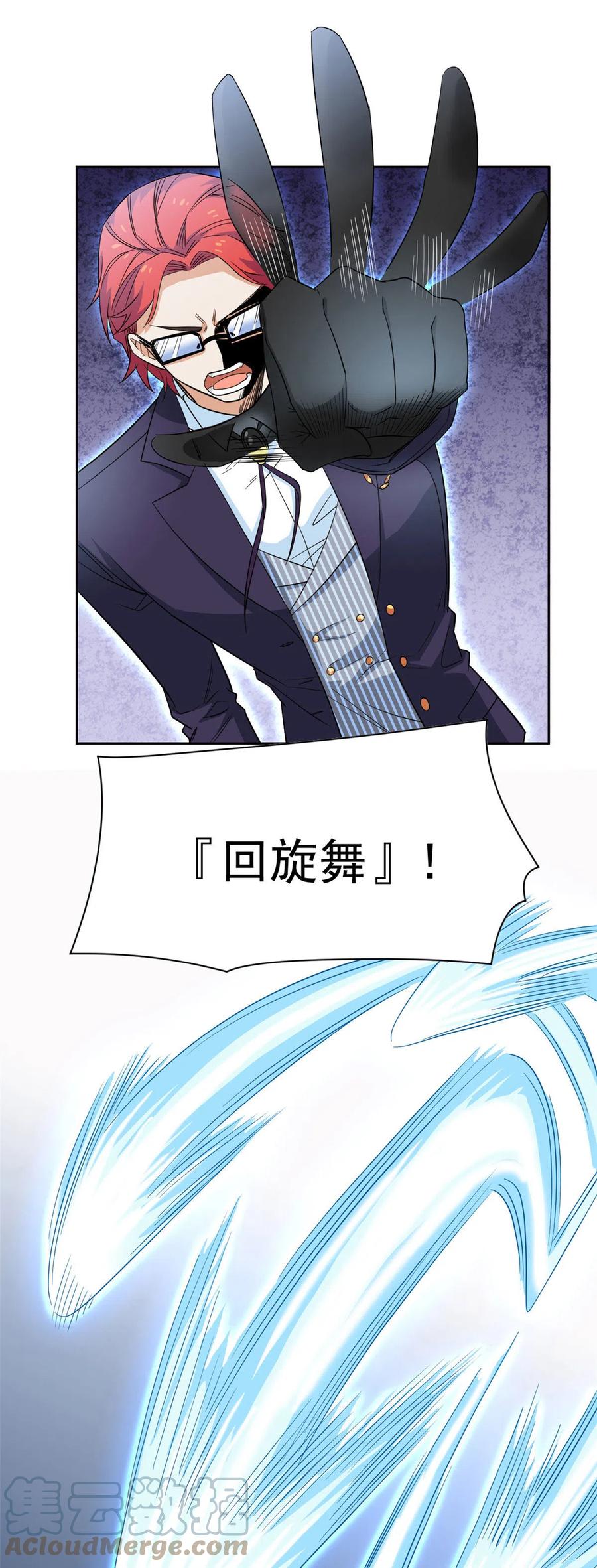 从精神病院走出的强者 112 指尖剑舞，绅士之舞 第46页