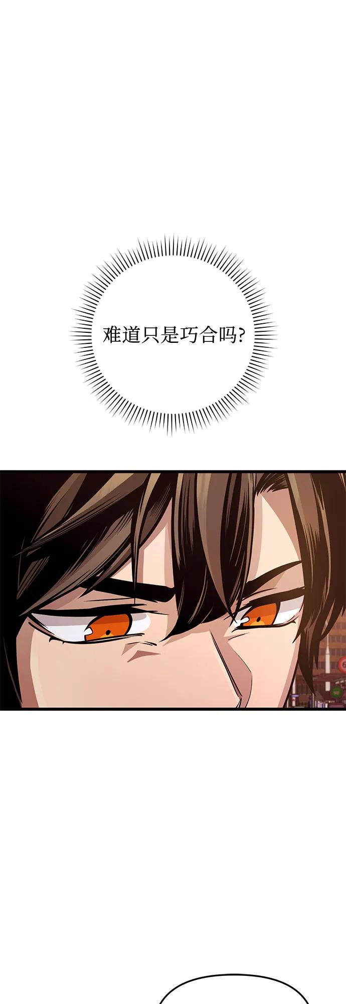 入手神话级专属装备 第2季 第30话 第33页