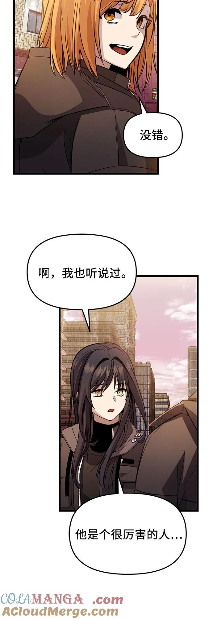 入手神话级专属装备 第2季 第30话 第10页